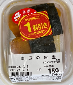 南瓜の旨煮 サンキョー