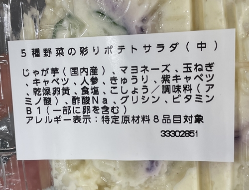 芋が旨い!北海道男爵いもポテトサラダ 三徳