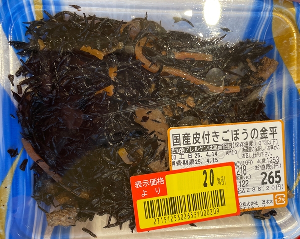 国産皮付きごぼうの金平 サタケ