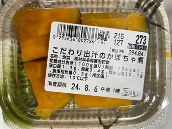 こだわり出汁のかぼちゃ煮 西友