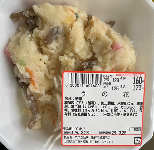 うの花 新鮮市場