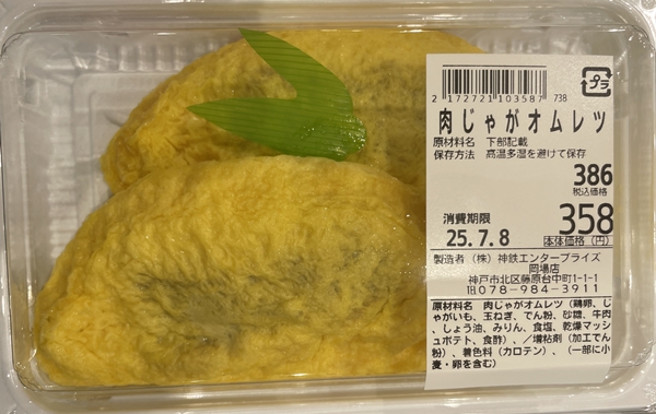 肉じゃがオムレツ 神鉄食彩館