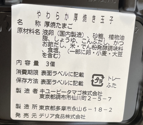 やわらか厚焼き玉子 相鉄ローゼン