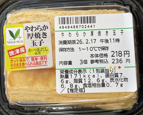 やわらか厚焼き玉子 相鉄ローゼン