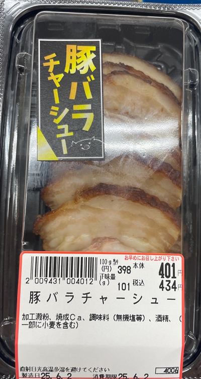 豚バラチャーシュー サンリブ