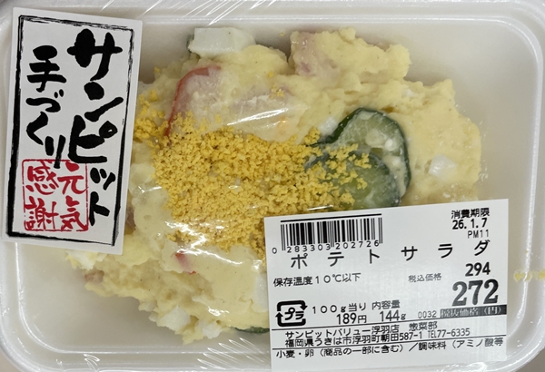 ポテトサラダ サンピットバリュー