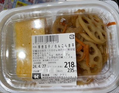 厚焼き玉子とレンコン金平 サンシャイン