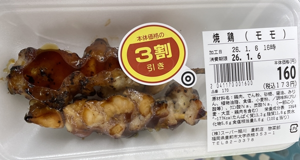 焼鳥もも スーパー細川