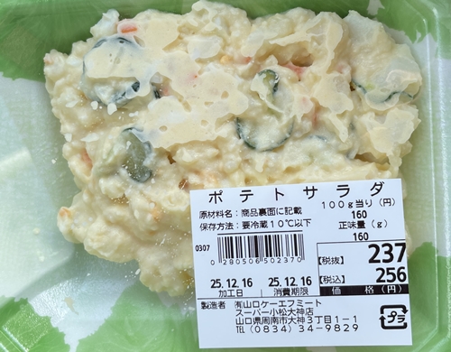 ポテトサラダ スーパー小松