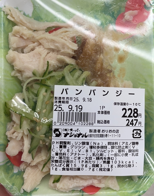 バンハンジー スーパーナショナル