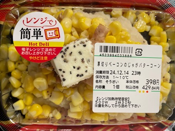 厚切りベーコンのじゃがバター 天満屋
