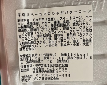 厚切りベーコンのじゃがバター 天満屋