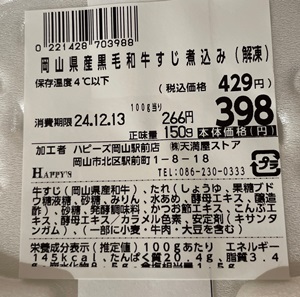 すじ煮込み 天満屋