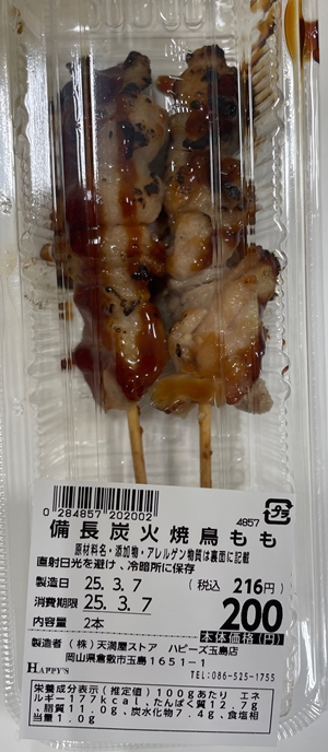 備長炭火焼鳥もも 天満屋ストア