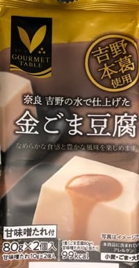金ごま豆腐 八社会(オーカワ)