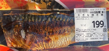 大きな焼き鯖 トライアル
