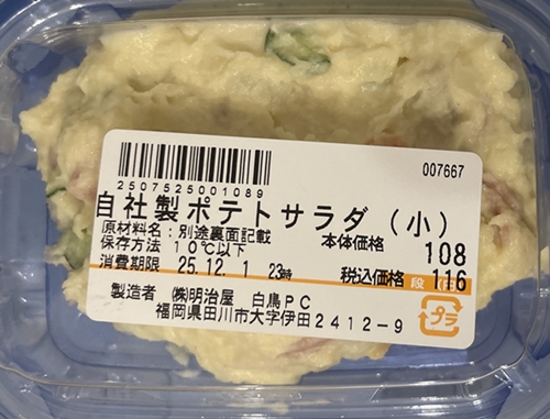 自社製ポテトサラダ トライアル