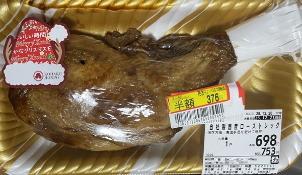 自社製国産ローストレッグ トライアル