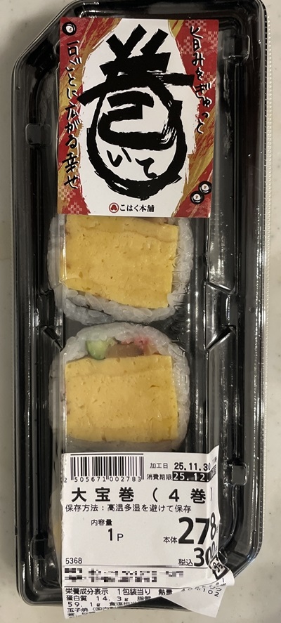 大宝巻 トライアル
