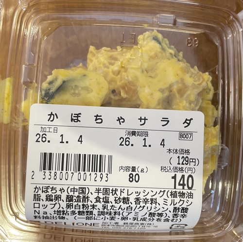 かぼちゃサラダ 鶴屋商事