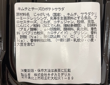 キムチとチーズのポテトサラダ ユニバース