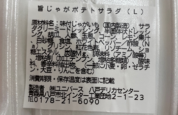 旨じゃがポテトサラダ ユニバース