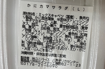 かにカマサラダ ユニバース