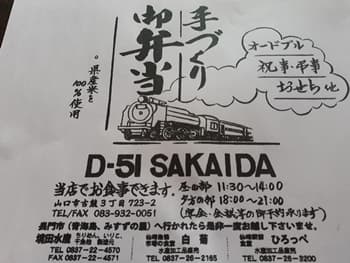 D-51 SAKAIDA