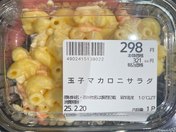 玉子マカロニサラダ ヤマダストアー