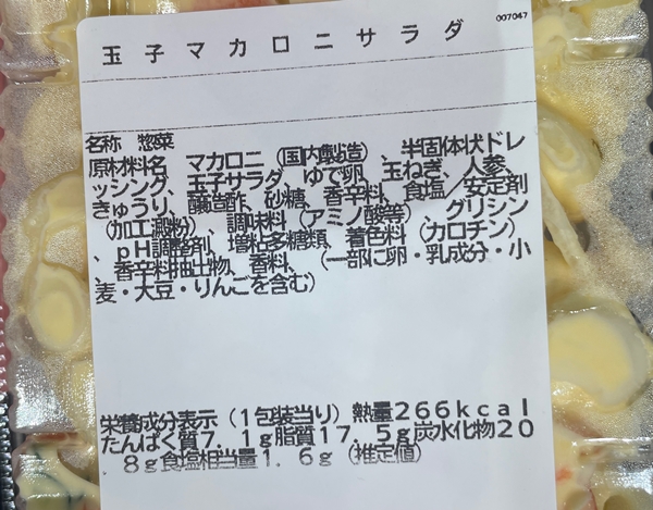 玉子マカロニサラダ ヤマダストアー