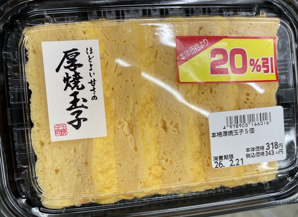 厚焼玉子 やまか