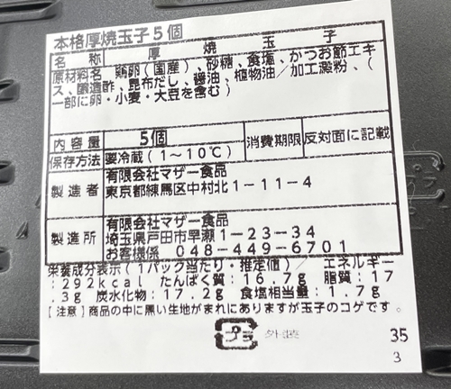 厚焼玉子 やまか