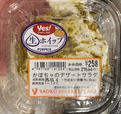 かぼちゃのデザートサラダ ヤオコー