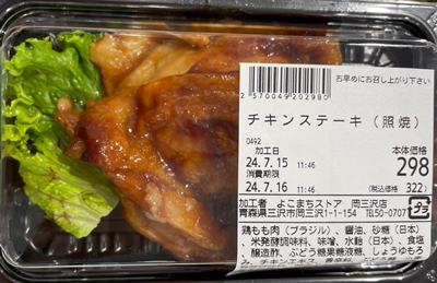 チキンステーキ照焼 よこまちストア