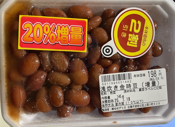 浅炊き金時豆 ゆめタウン