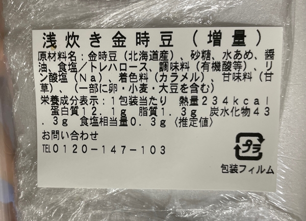 浅炊き金時豆 ゆめタウン