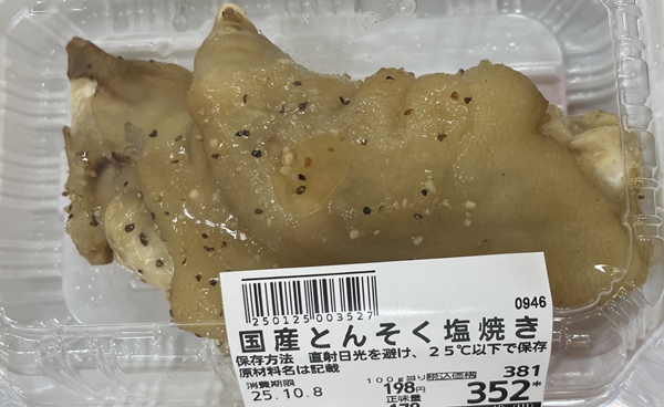 国産とんそく塩焼き ゆめタウン